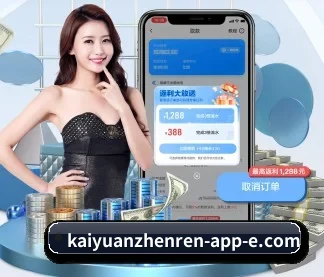 kaiyuanzhenrenappe 官方入口、APP下载与帮助中心界面