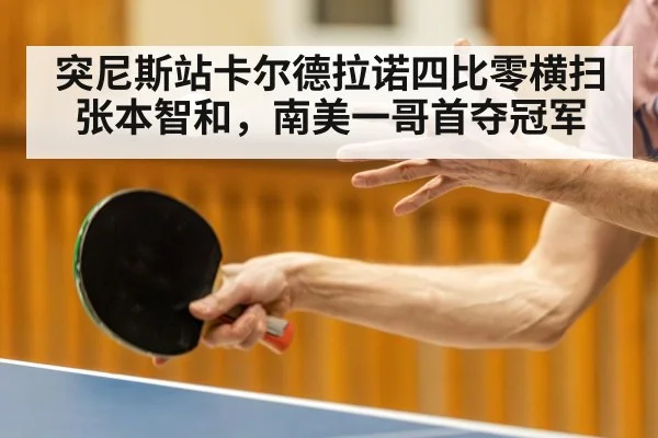 table tennis serve technique