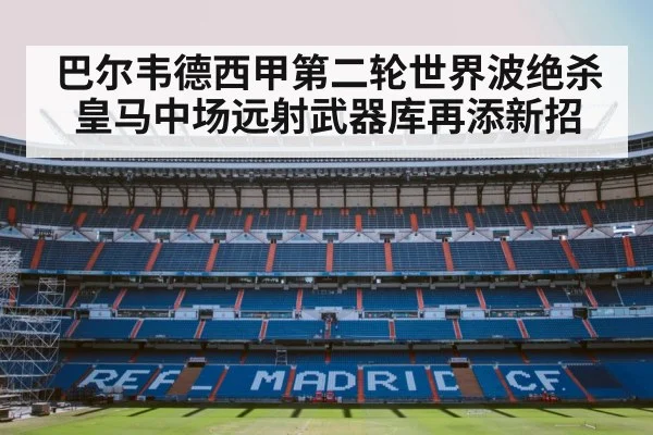 Real Madrid stadium