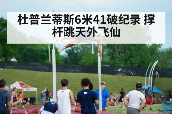 pole vault