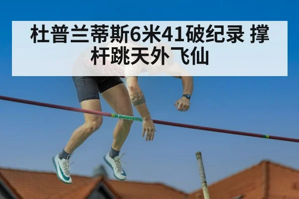 pole vault competition