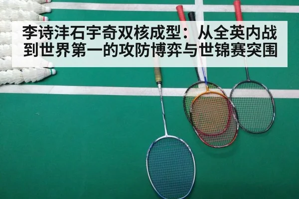 badminton match