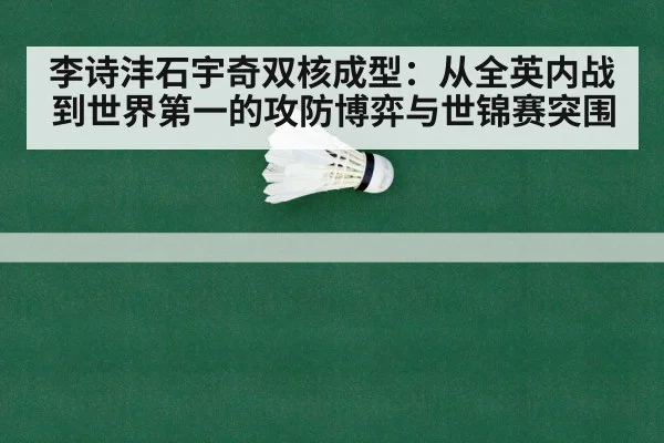 badminton championship